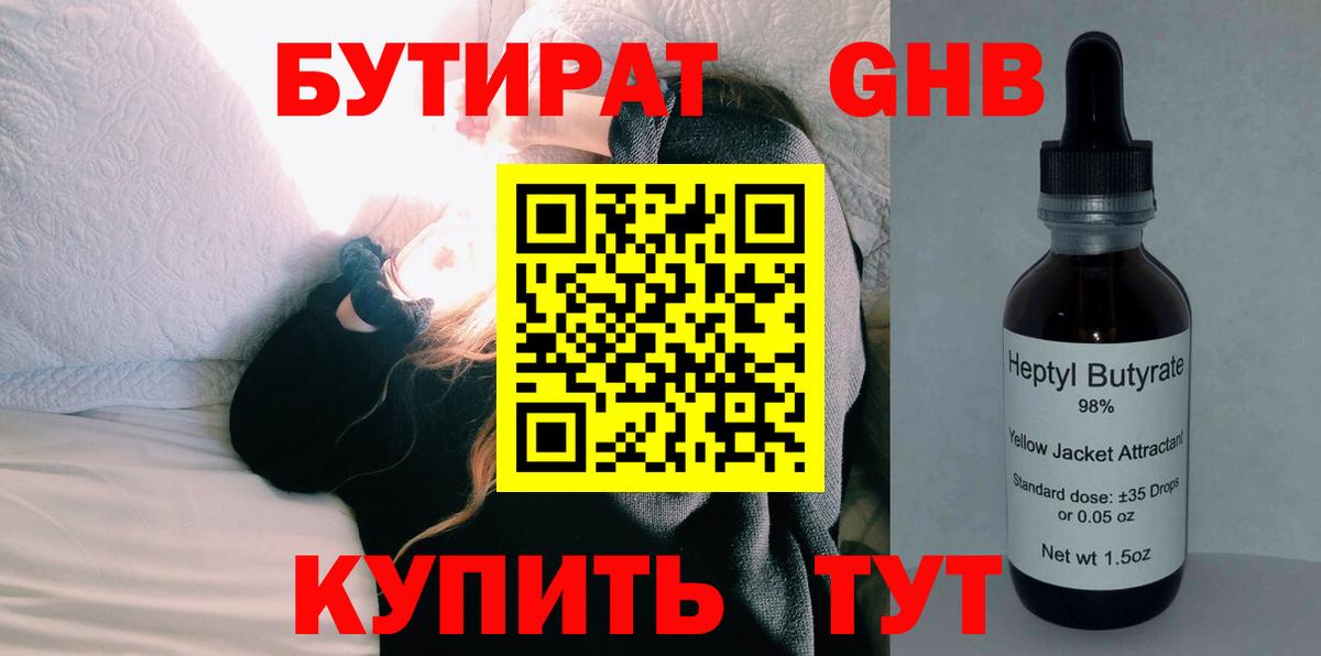 БУТИРАТ жидкий экстази  Вход с VPN  Губаха 