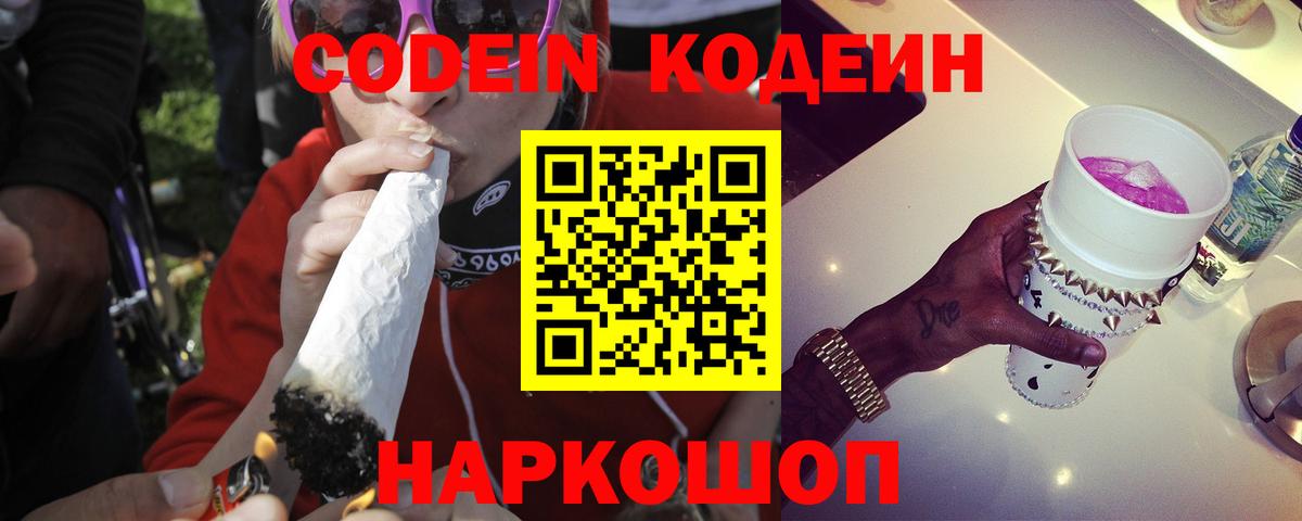 Codein напиток Lean (лин)  Кодеин Purple Drank  Вход с VPN  Губаха 