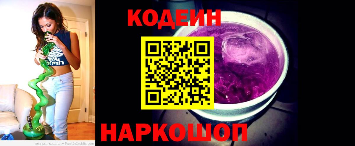 Codein Purple Drank Губаха