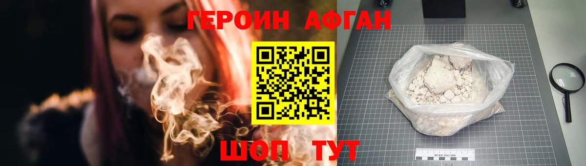 Героин Афган Губаха