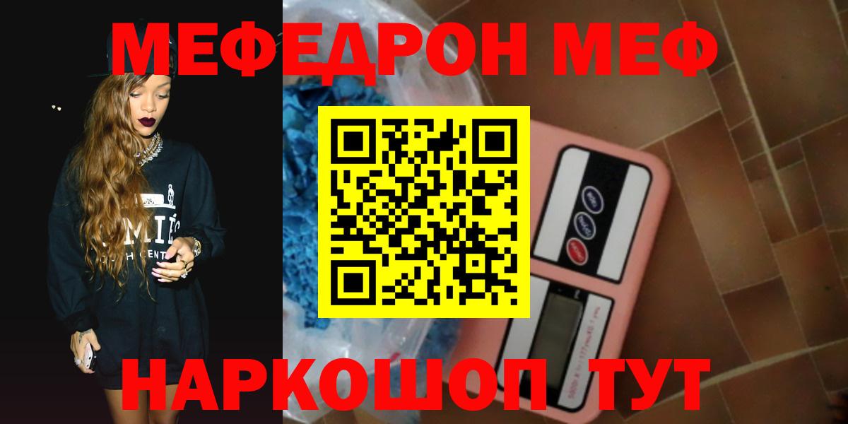 Мефедрон  Вход с VPN  Губаха  МЯУ-МЯУ  дарнет шоп  МЕФ мука  Меф мяу мяу 