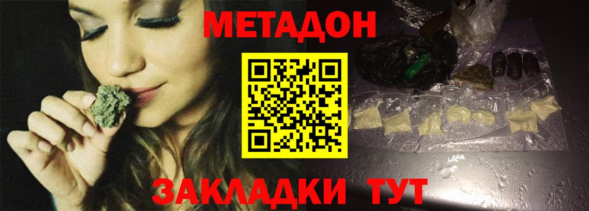 МЕТАДОН methadone Губаха
